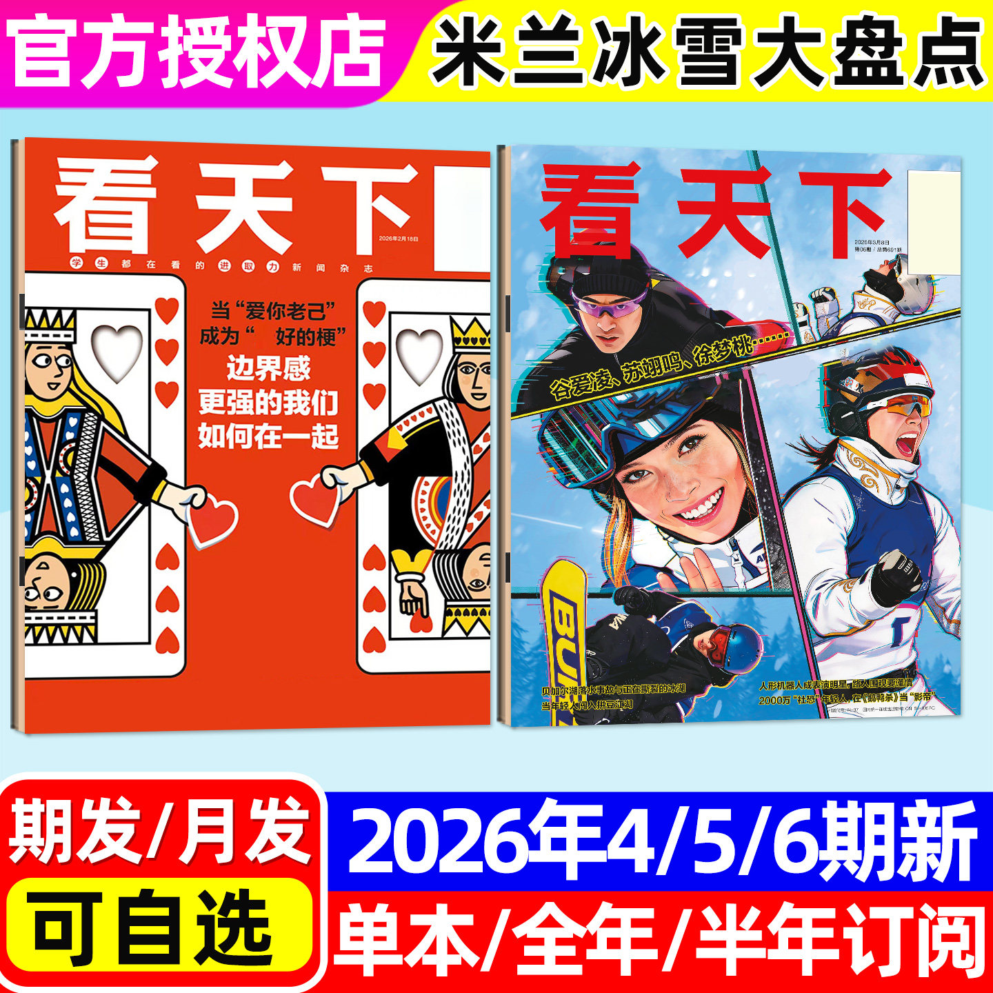 【爱你老已】看天下杂志2026年1/2月1-4/5期（全年/半年订阅/2025）涌入短剧圈疯狂动物城VISTA中国新闻周刊合订本三联生活过刊