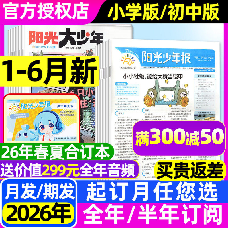 阳光少年报2026年期发/月发订阅