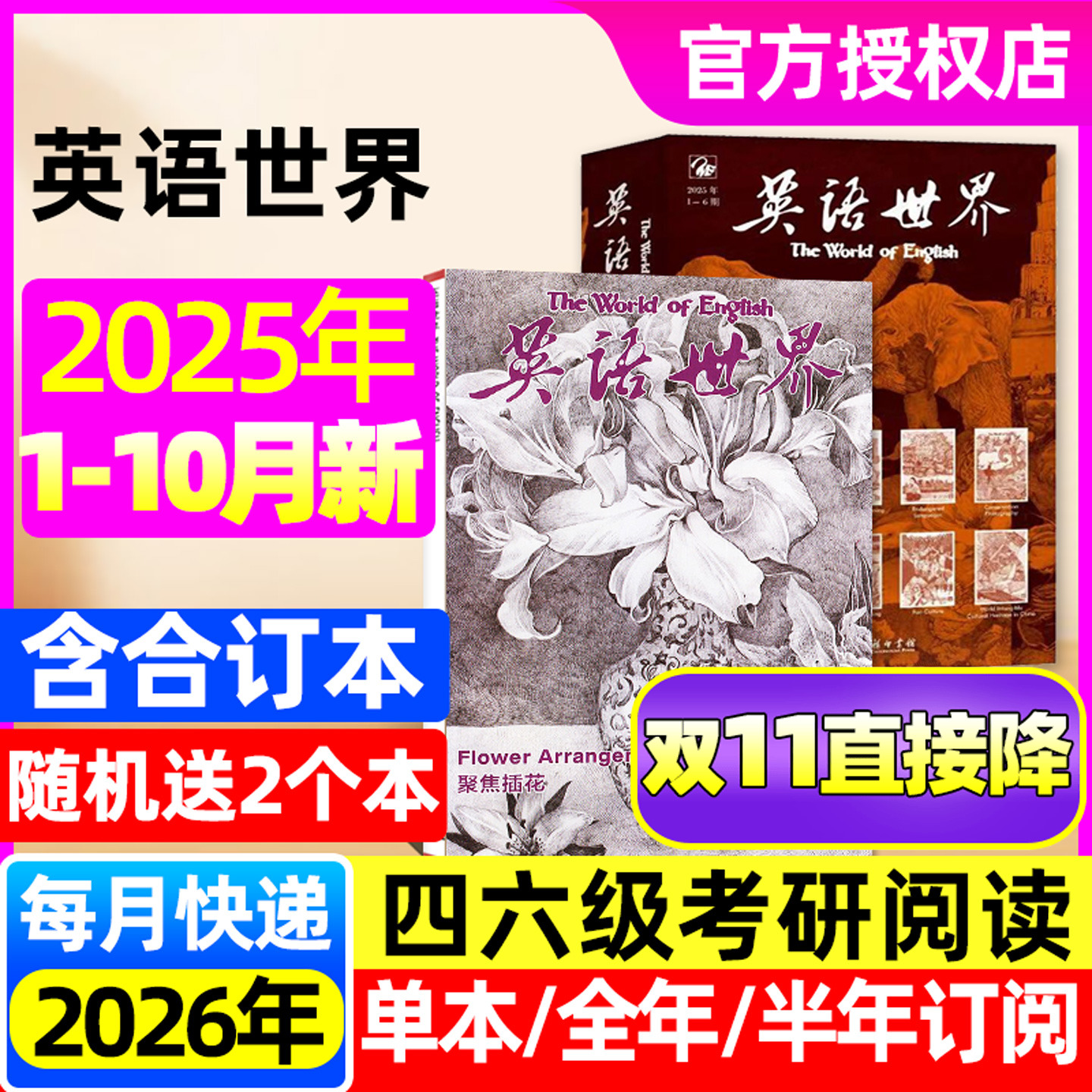 英语世界杂志2025年1-10月【含11月/全年/半年订阅/合订本/2026】中学生中英文互译平行考研大学四六级英语文摘英语角非2024过刊