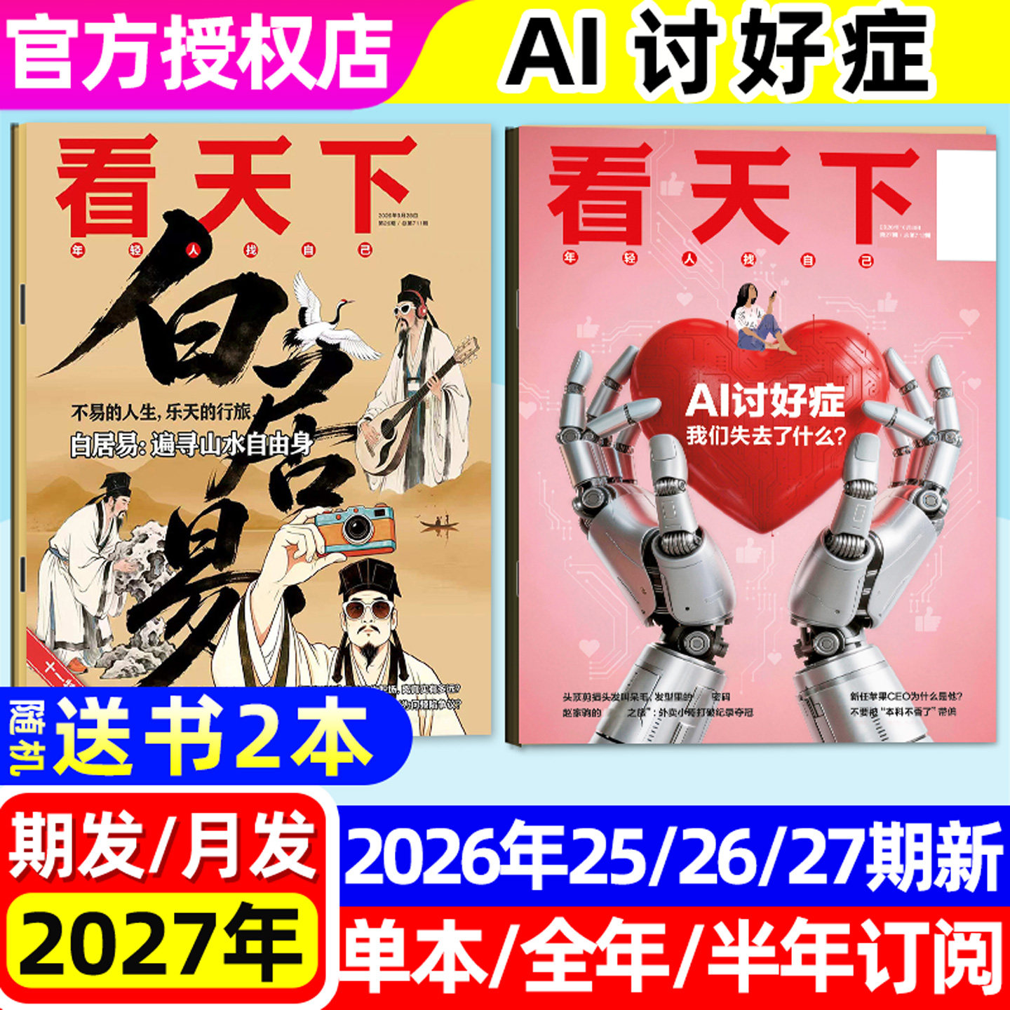 【爱你老已】看天下杂志2026年1/2月1-4/5期（全年/半年订阅/2025）涌入短剧圈疯狂动物城VISTA中国新闻周刊合订本三联生活过刊