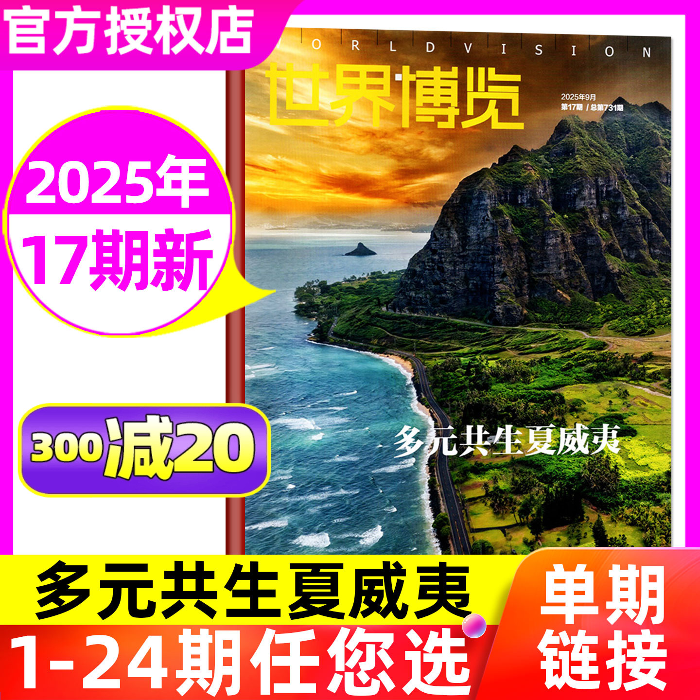 世界博览2025年8月17期/夏威夷