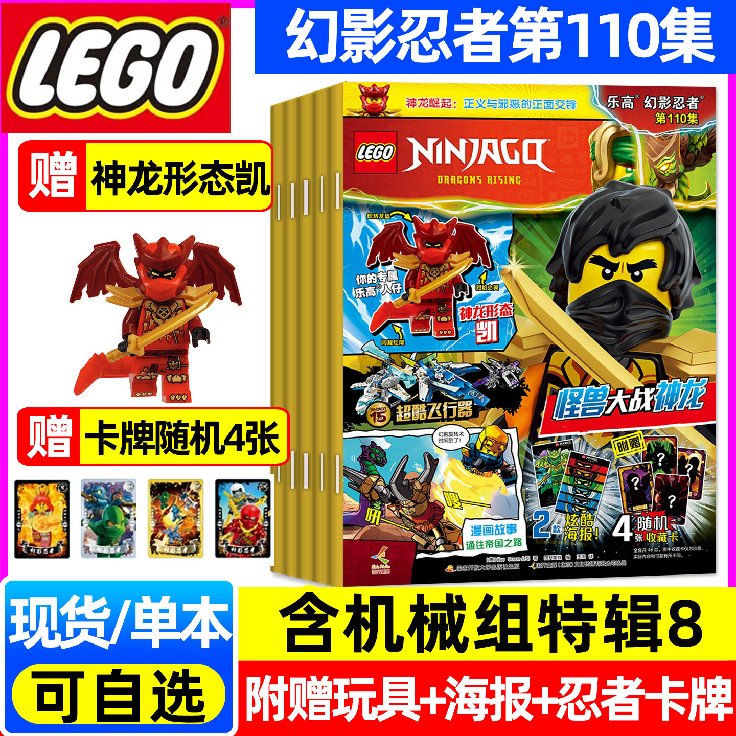 正版【赠小人仔+海报】LEGO乐高幻影忍者杂志2026年1-7/8月第96-109/110集（含乐高机械组）儿童游戏玩具漫画书乐高城市非2025过刊