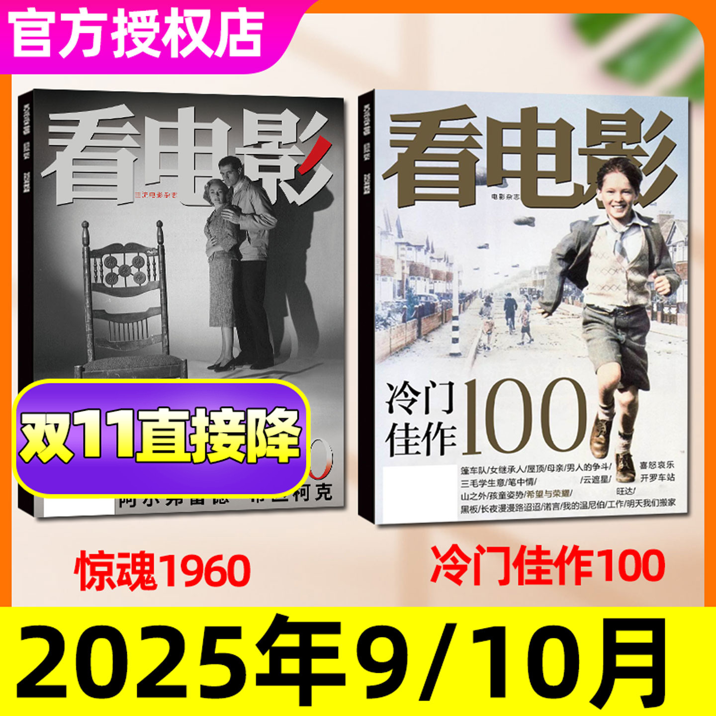 看电影杂志25年10月/冷门佳作100