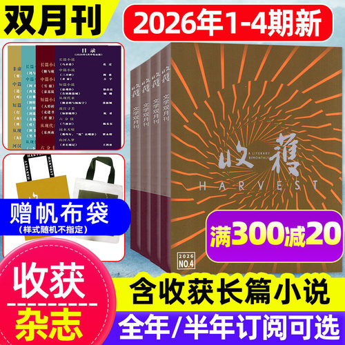收获&长篇小说杂志26年1/2/3期