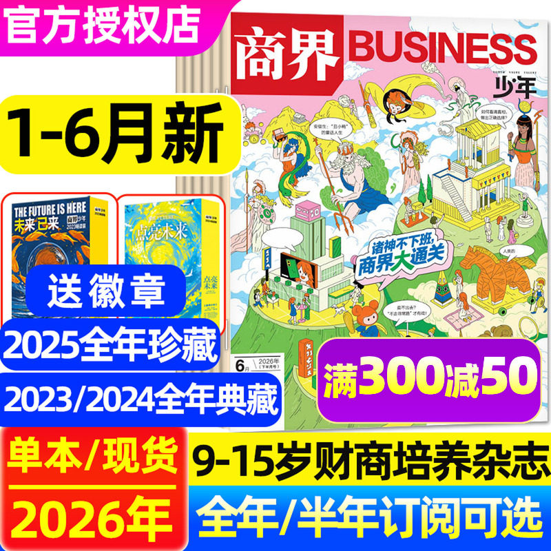 商界少年2026年1-6月/全年订阅