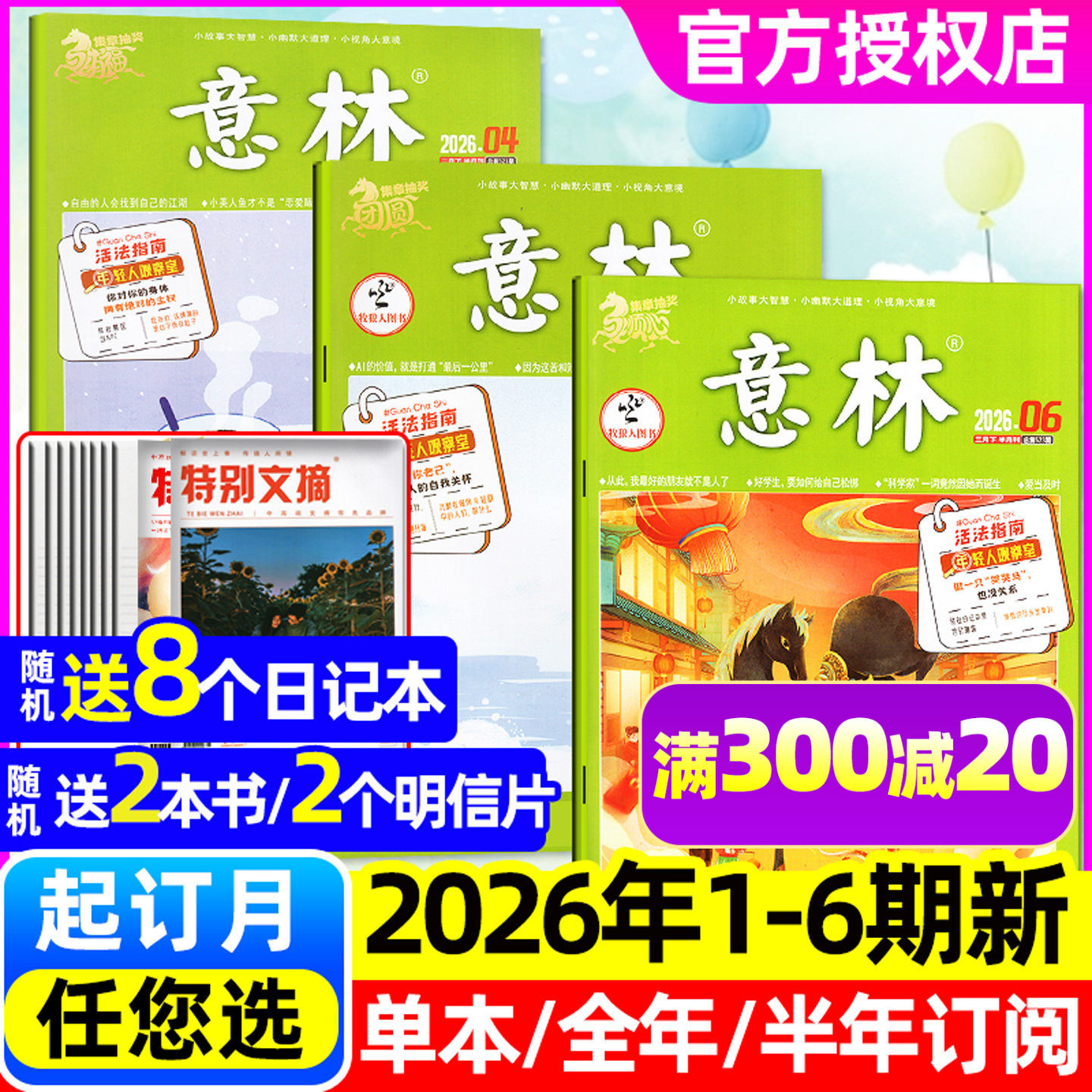 【送8个本】意林杂志2026年1/2月1-4期【全年/半年订阅/2025全年珍藏】合订本初高中生读者青年文摘中考文学文摘作文素材非过刊