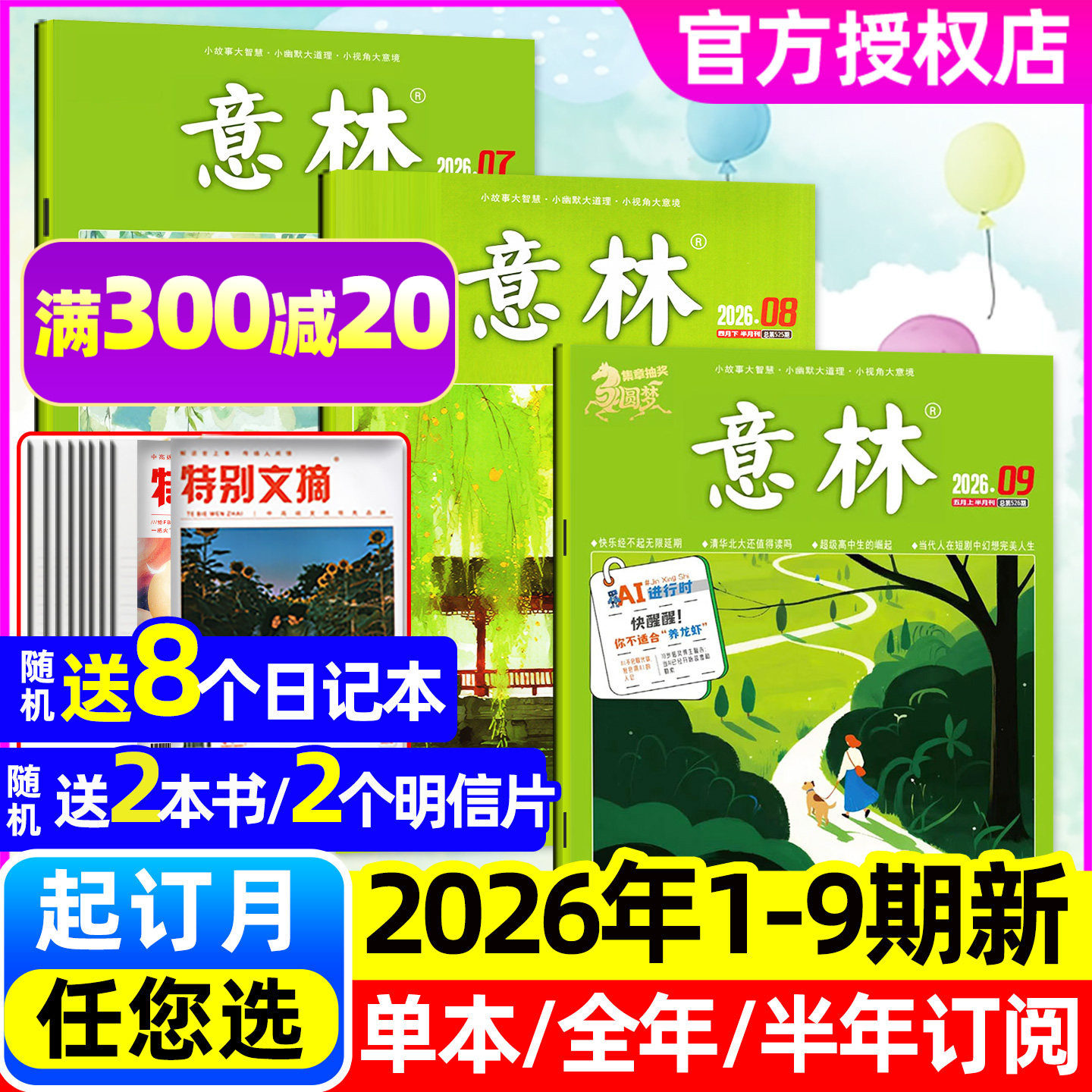 【送8个本】意林杂志2026年1/2月1-4期【全年/半年订阅/2025全年珍藏】合订本初高中生读者青年文摘中考文学文摘作文素材非过刊