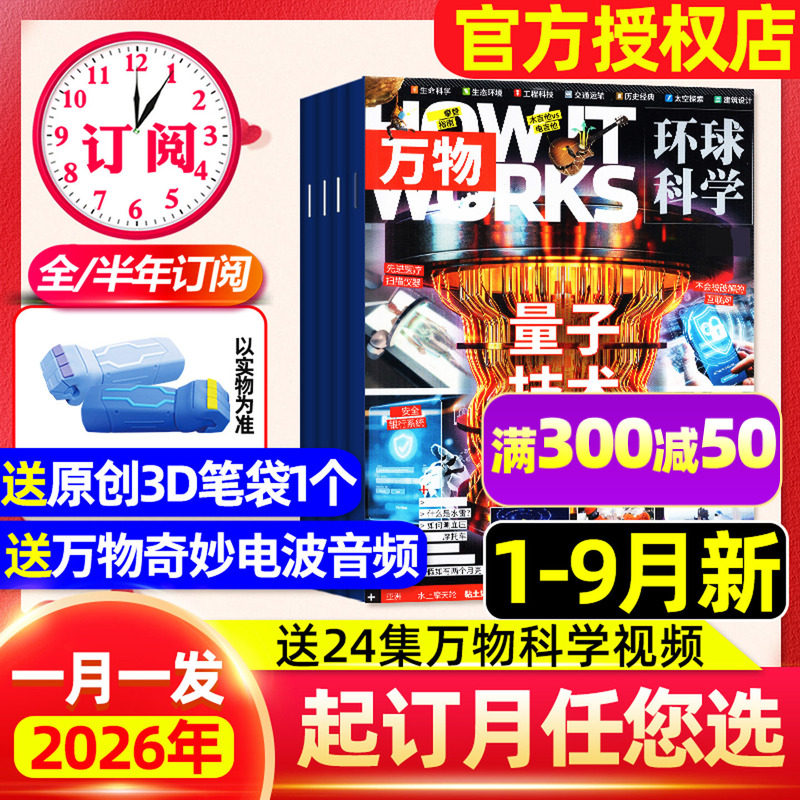 正版/1-8月新【全年/半年订阅】万物杂志2026/2025/2024/2022年1-12月How it works环球科学科普百科订阅好奇号阳光少年报非过刊