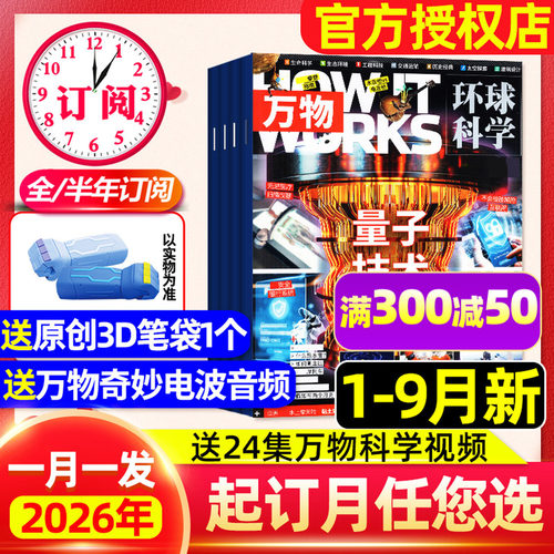 万物杂志2026年1-9月新/订阅