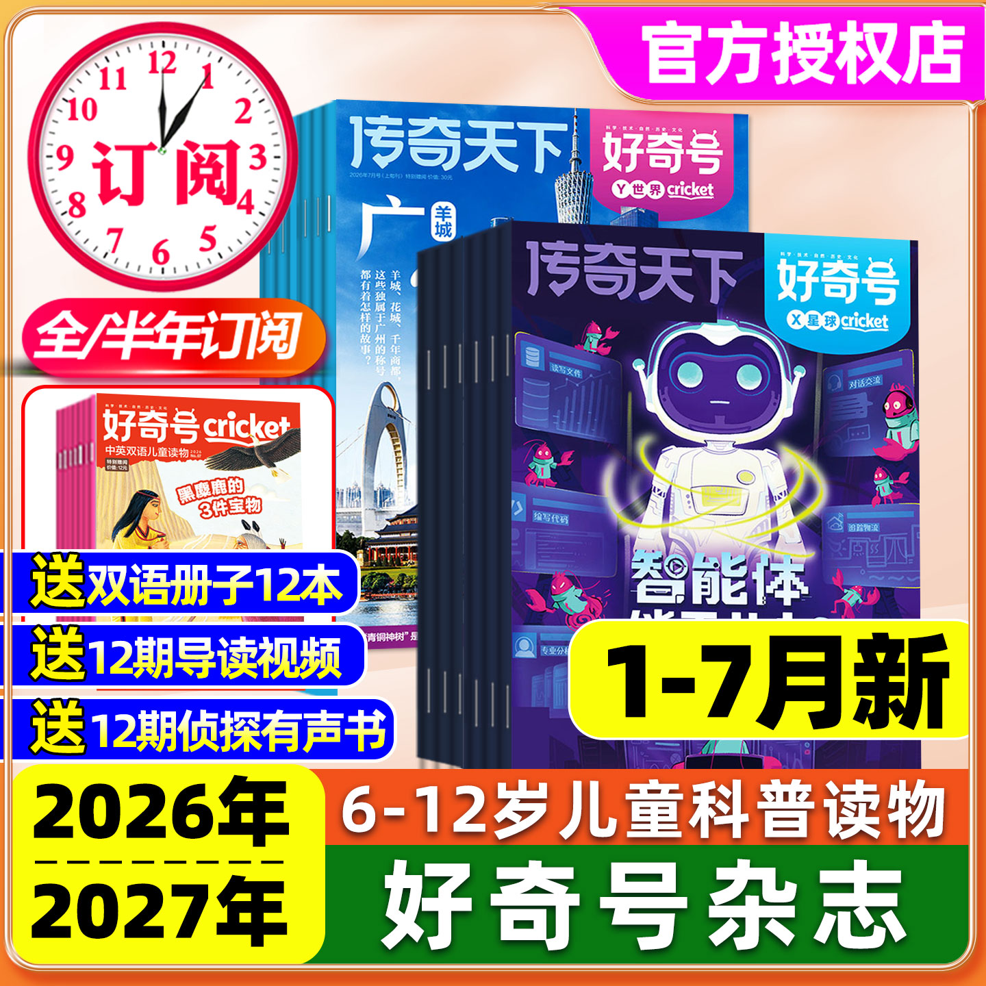 1-4/5月新【全年/半年订阅】好奇号杂志2026/2025年1-12月中英小册子音频北京故宫山西青少年儿童科普百科阅读小学生非2024过刊