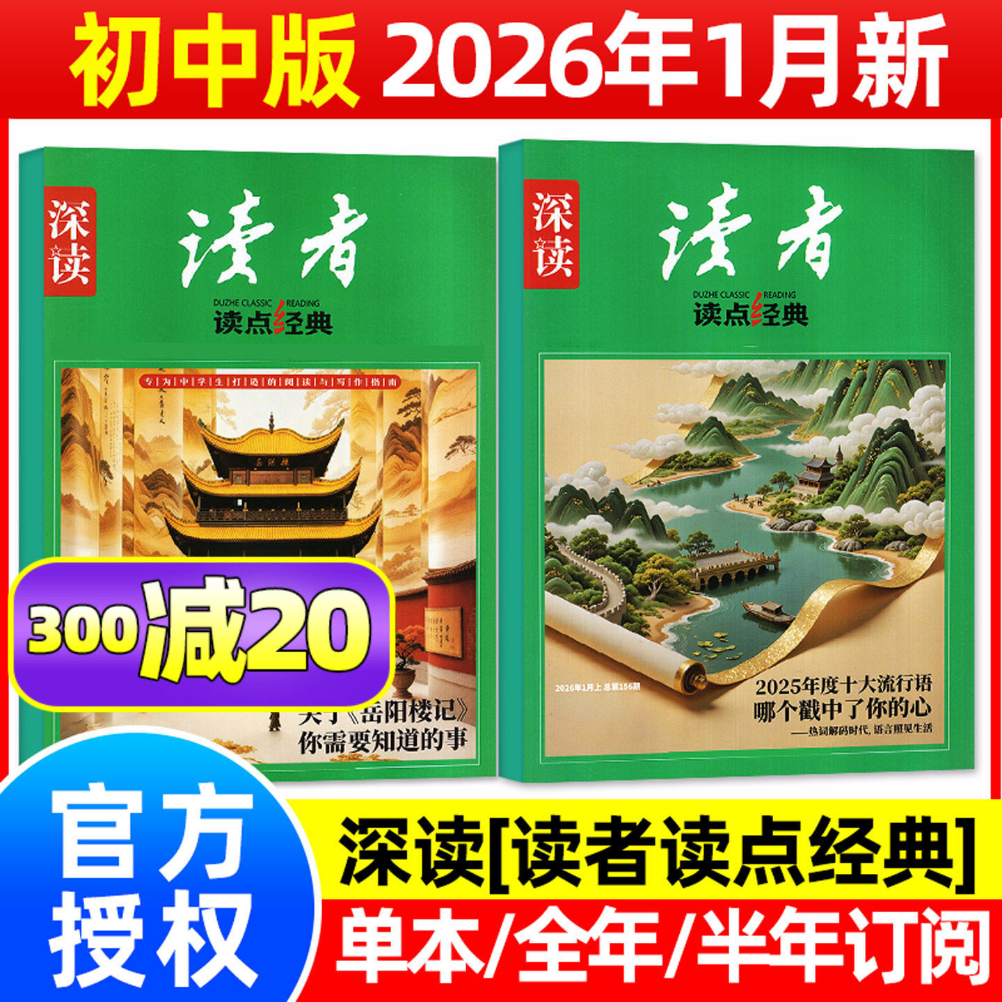 深读读者读点经典26年1月/订阅