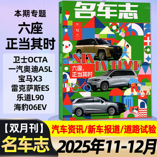 名车志25年11.12月/26年订阅