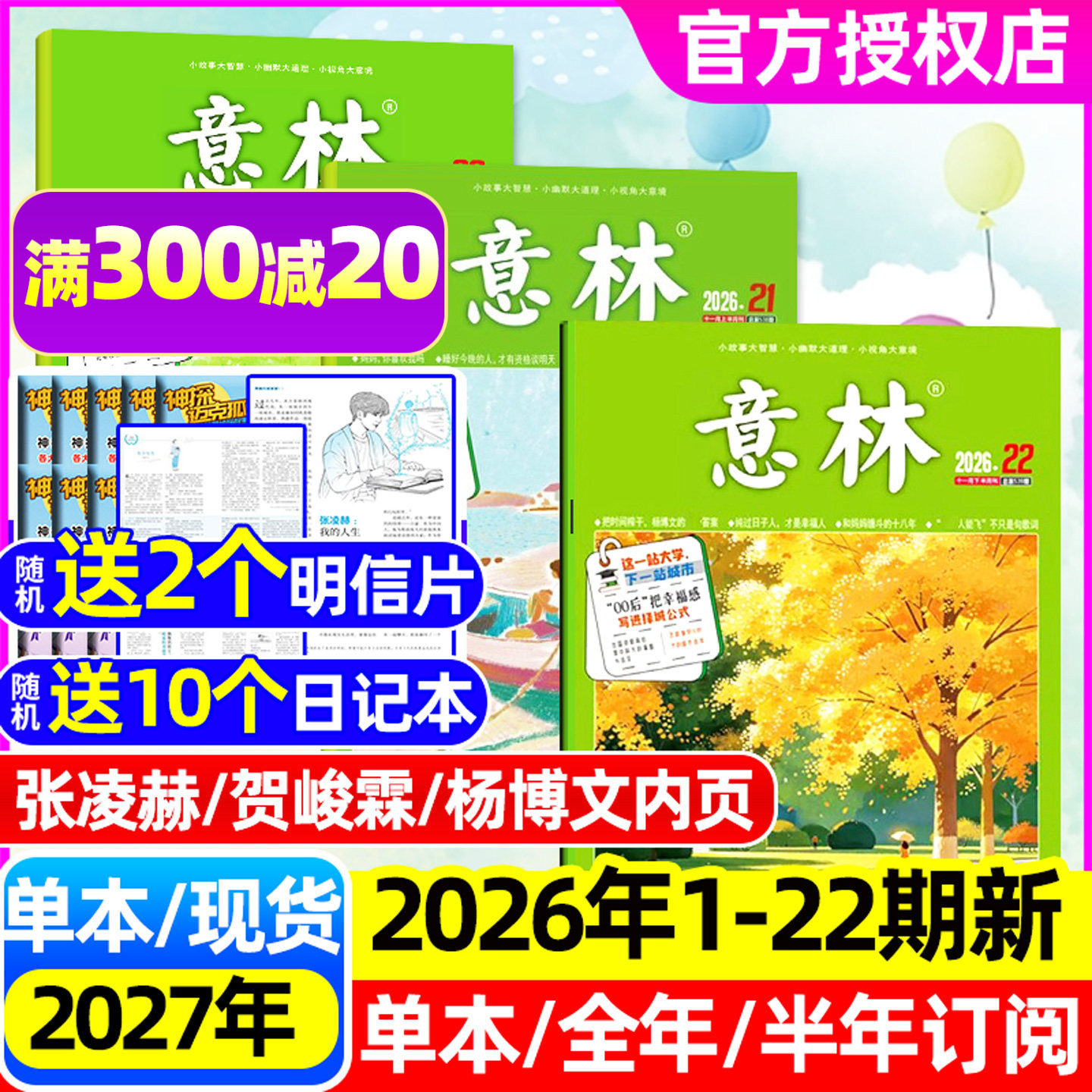 【送8个本】意林杂志2026年1/2月1-4期【全年/半年订阅/2025全年珍藏】合订本初高中生读者青年文摘中考文学文摘作文素材非过刊