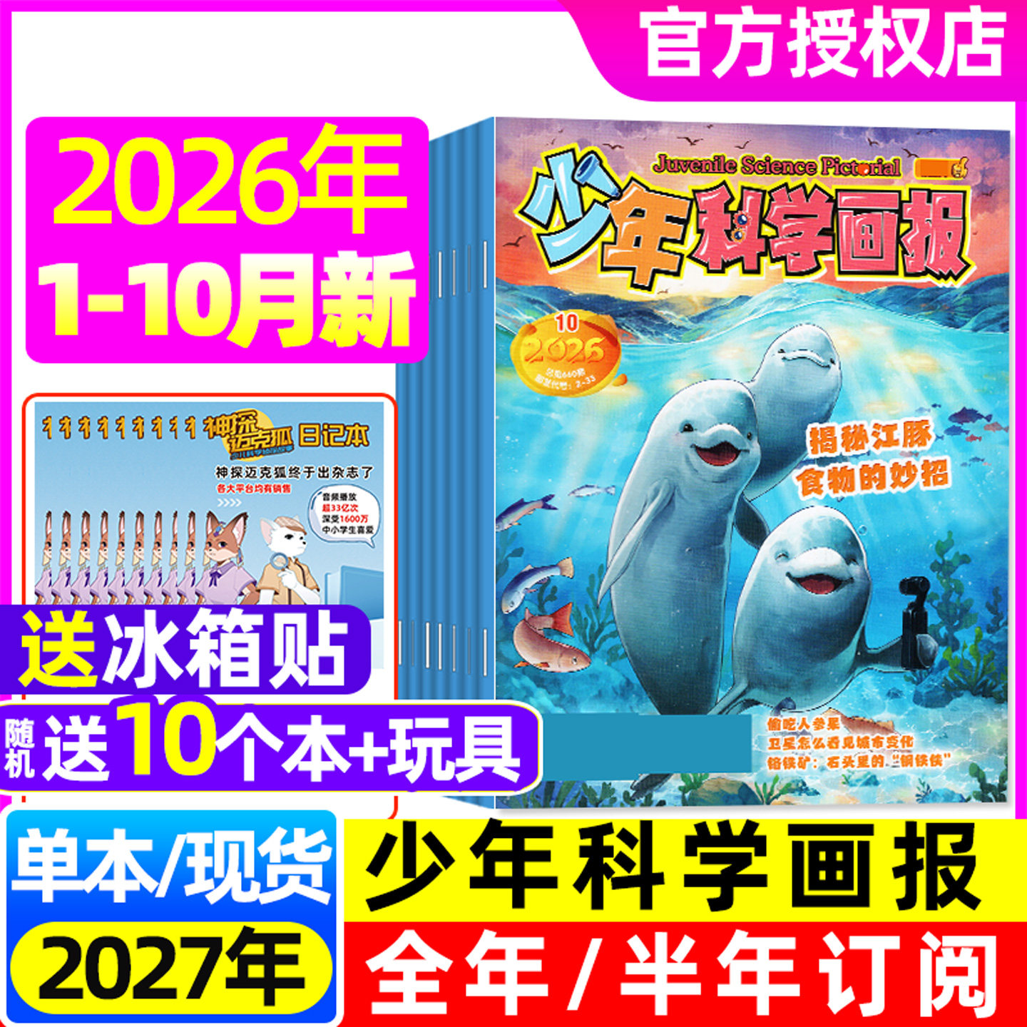 少年科学画报杂志2026年1-3/4月【含5月/全年/半年订阅/2025年1-12月】中小学生儿童科普知识少儿绘本意林少年版科学非2024过刊