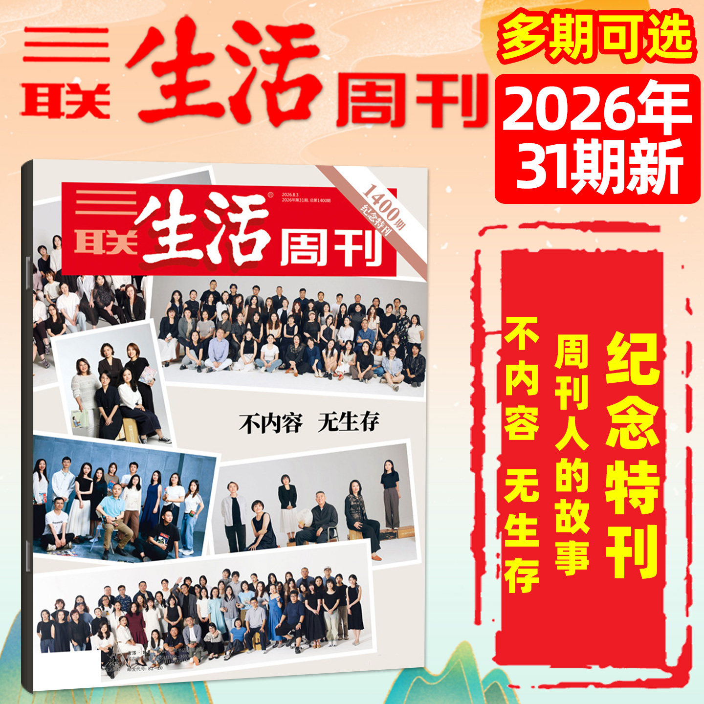【新特产/脱轨之后/观画寻道】三联生活周刊杂志2026年1-4/5月1-19/20期(全年/半年订阅)徐光启地理神秘西夏少年新知非2025过刊