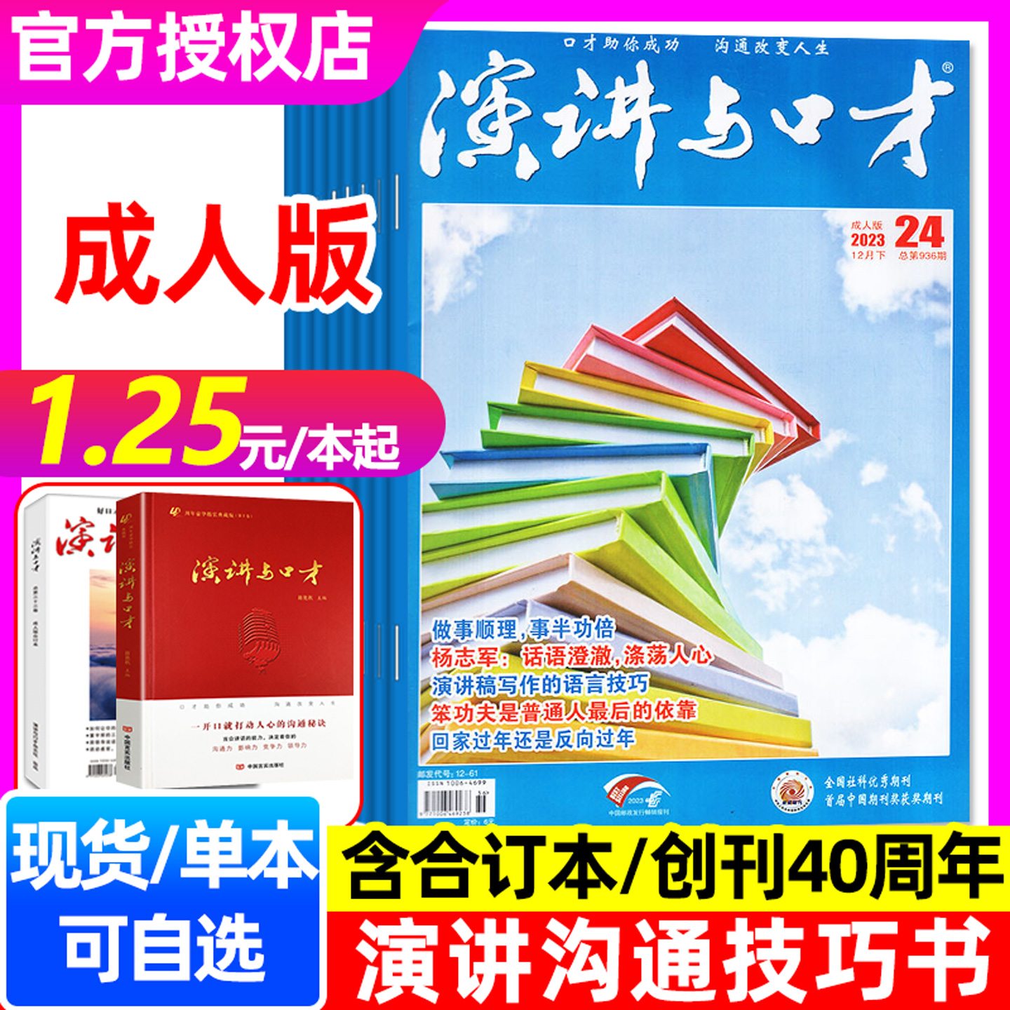 演讲与口才成人版杂志过刊处理