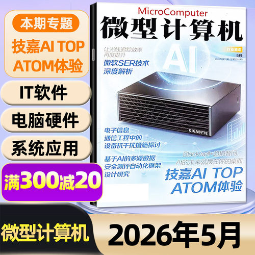 微型计算机26年1-5月/订阅/单本