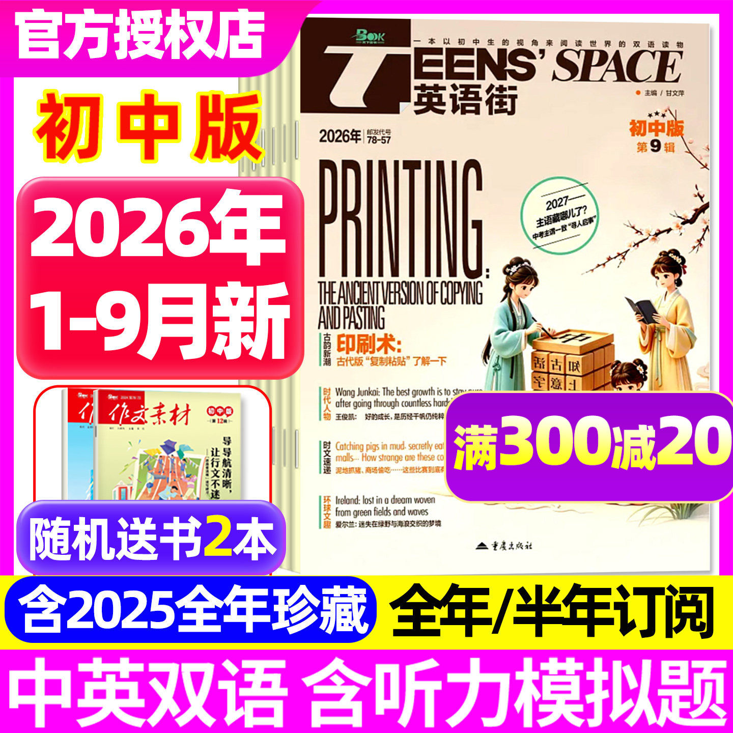 英语街初中版杂志2026年1-6/7-8月【全年/半年订阅/2025年1-12月】AI智能课堂内外中英双语疯狂英语初一初二初三课外写作英文过刊