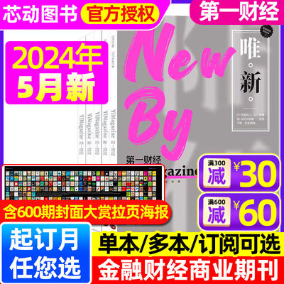 第一财经杂志2024年5月新