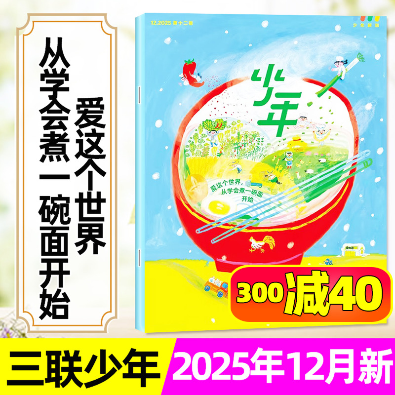 三联少年新知25年1-12月/26订阅