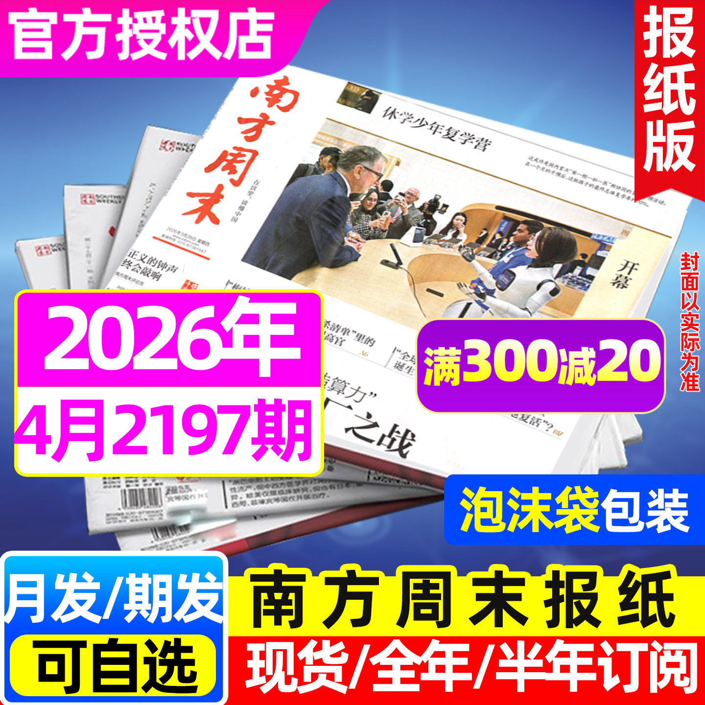 【总第2181期现货】南方周末报纸杂志2025年1-12月（全年/半年订阅/2026年）月发期发时事资讯初高中新闻周刊特别关注非过刊