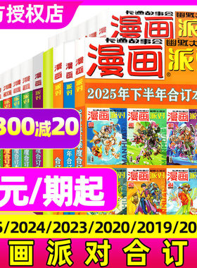 漫画派对party合订本/六年可选