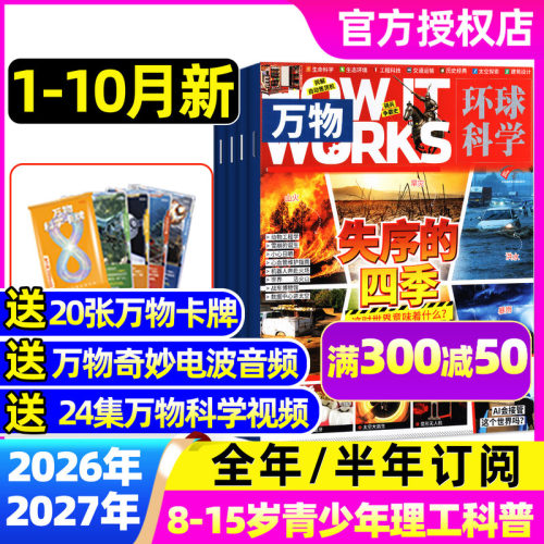 万物杂志2026年1-10月/全年订阅