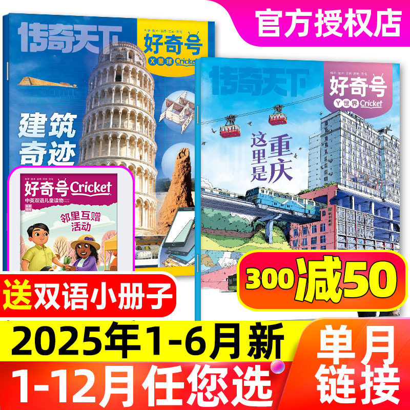 好奇号杂志2025年1-6月/每期更新