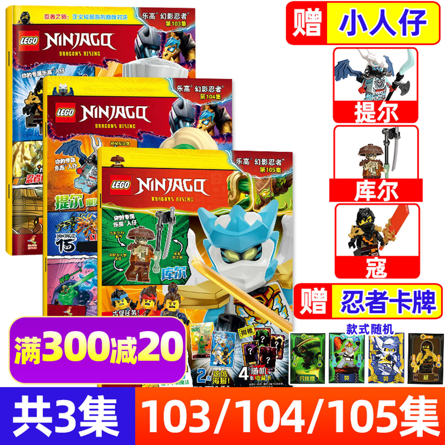 正版【赠小人仔+海报】LEGO乐高幻影忍者杂志2026年1/2/3月103/104/105集 乐高城市机械组亲子游戏玩具书漫画非2025过刊