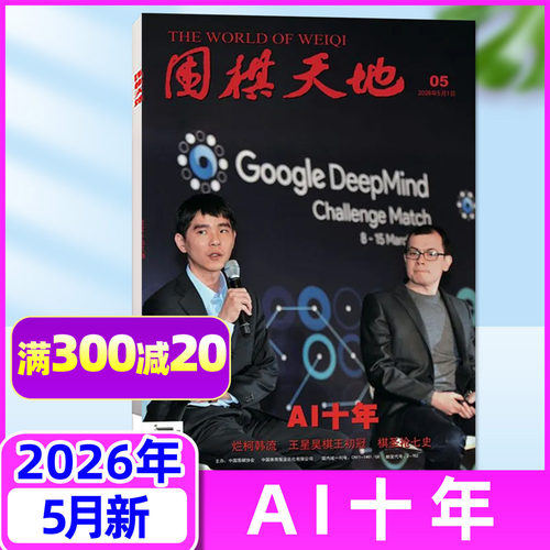 围棋天地2026年1-12/含增刊
