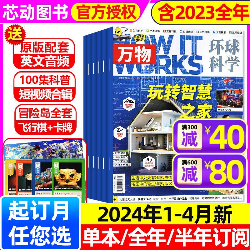 2024年1-4月现货【送飞行棋+卡牌全年/半年订阅】万物杂志2024/2023/2022/2021年1-12月环球科学青少年版小学生科普博物好奇号过刊-封面