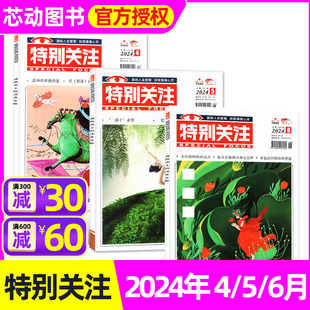 6月 特别关注杂志2024年1 成熟男士 12月全年 半年订阅 2022全年珍藏 另有1 2023 读者青年文摘文学合订本过刊