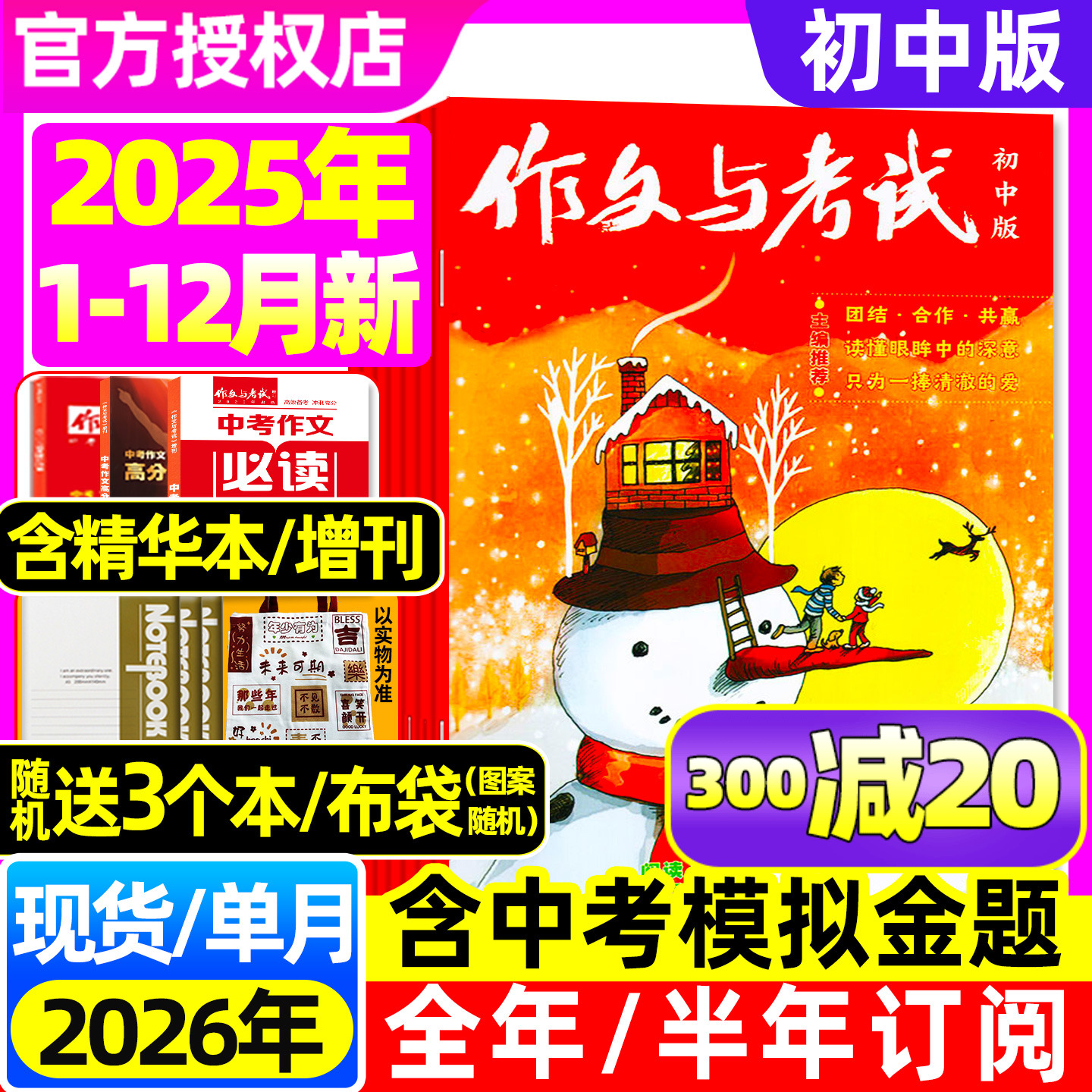 作文与考试初中版25/26年订阅