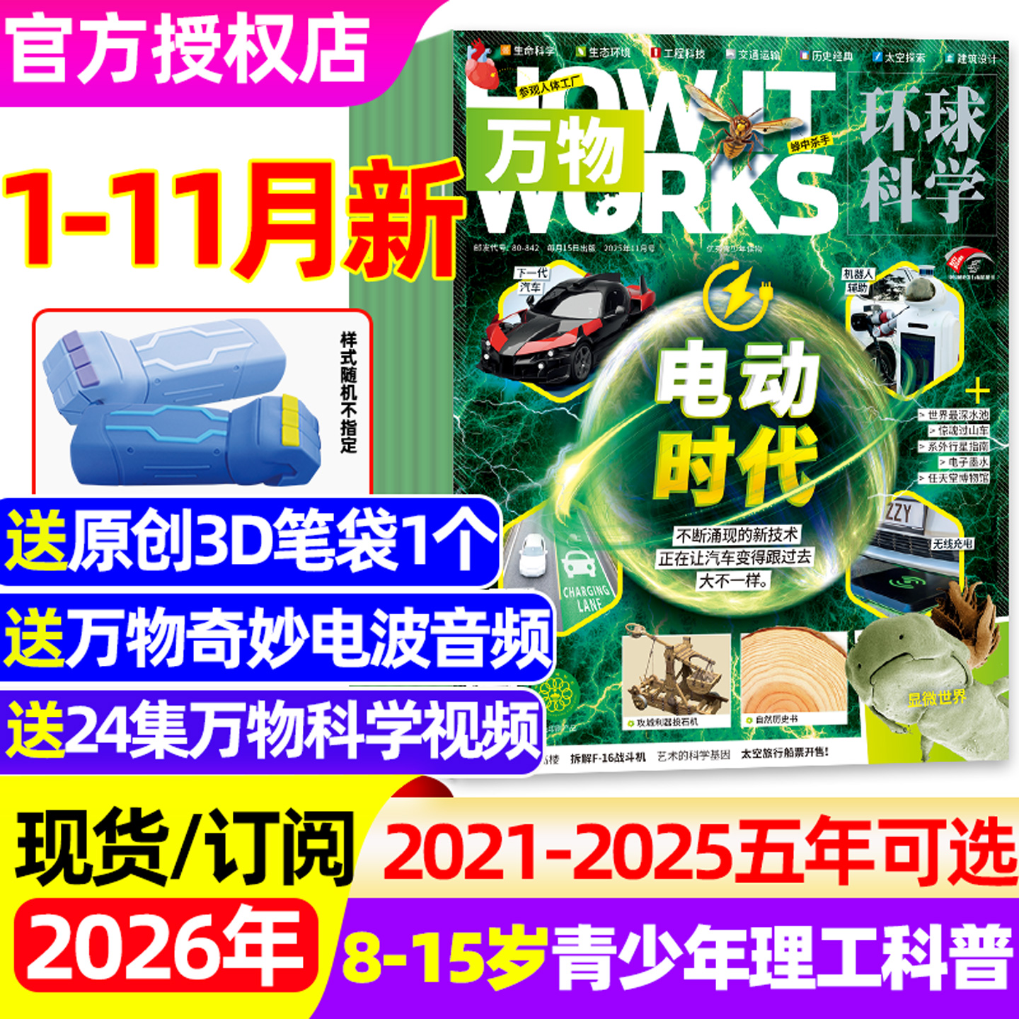 万物杂志2025年1-11月/26年订阅