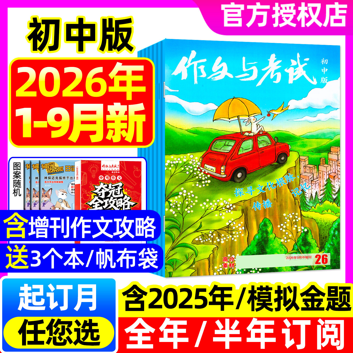 1/2月现货【全年/半年订阅】作文与考试初中版杂志2026/2025年1-12月（含增刊/精华本）中学生中考实用文摘青年文摘作文素材非过刊