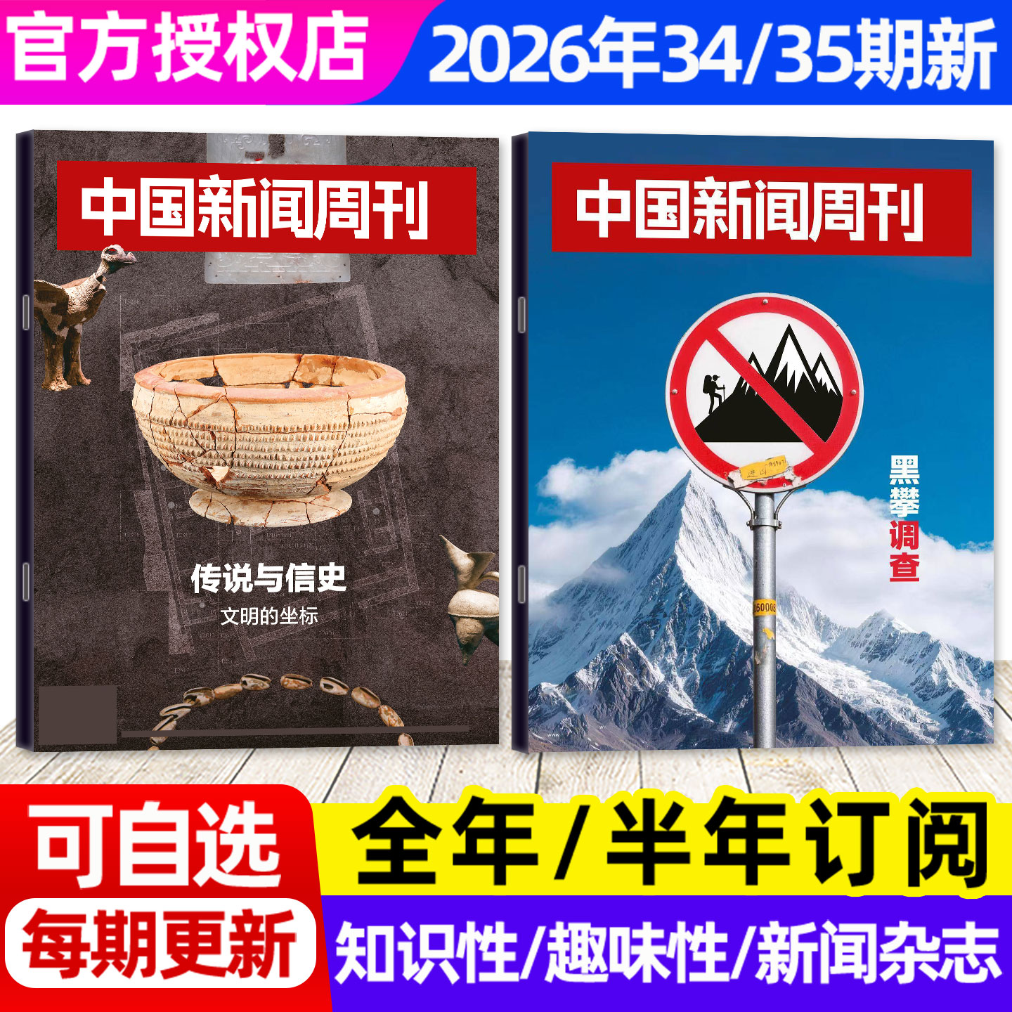 【张雪机车/龙虾大作战】中国新闻周刊杂志2026年1-4月1-14期【全年/半年订阅】生活热点新闻时事作文素材财经资讯特别关注L非过刊