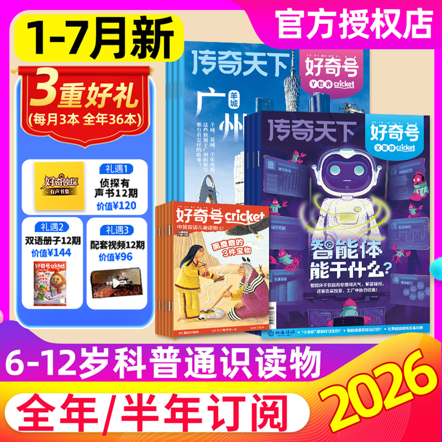 【2026年1月】好奇号杂志全/半年订阅/2025/2024/2023/2022年1-12月故宫100年山西古建筑博物万物重庆奇点科学商界少年过刊
