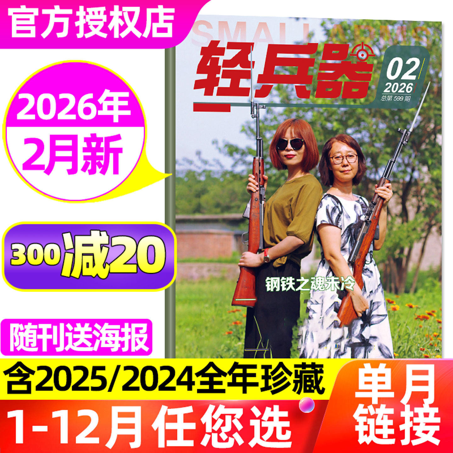 【2026年1/2月新】轻兵器杂志2025/2024年1-12月【全年/半年订阅】现代武器装备兵器枪械军迷世界军事名刀枪合订本非2023过刊,书籍/杂志/报纸,期刊杂志,淘宝优惠券,粉丝福利购,淘宝优惠卷