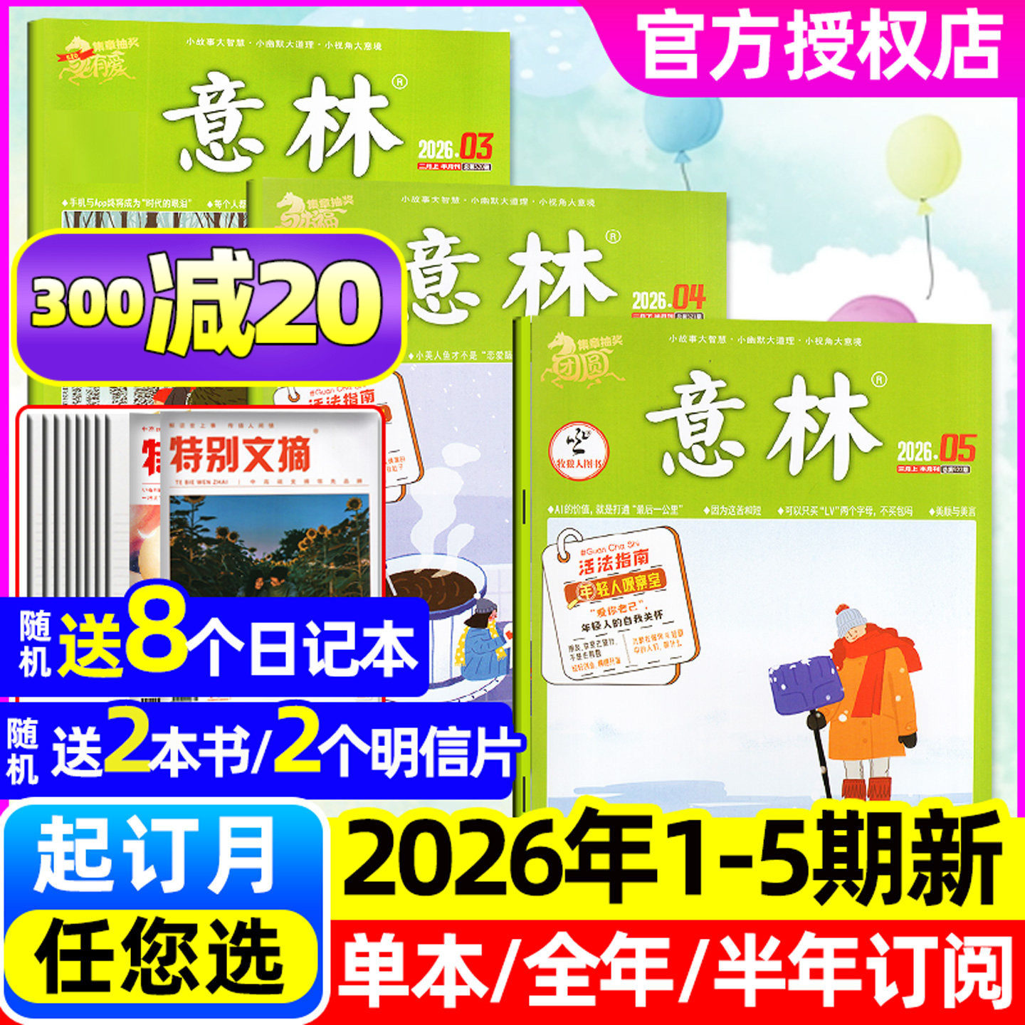 【送8个本】意林杂志2026年1/2月1-4期【全年/半年订阅/2025全年珍藏】合订本初高中生读者青年文摘中考文学文摘作文素材非过刊