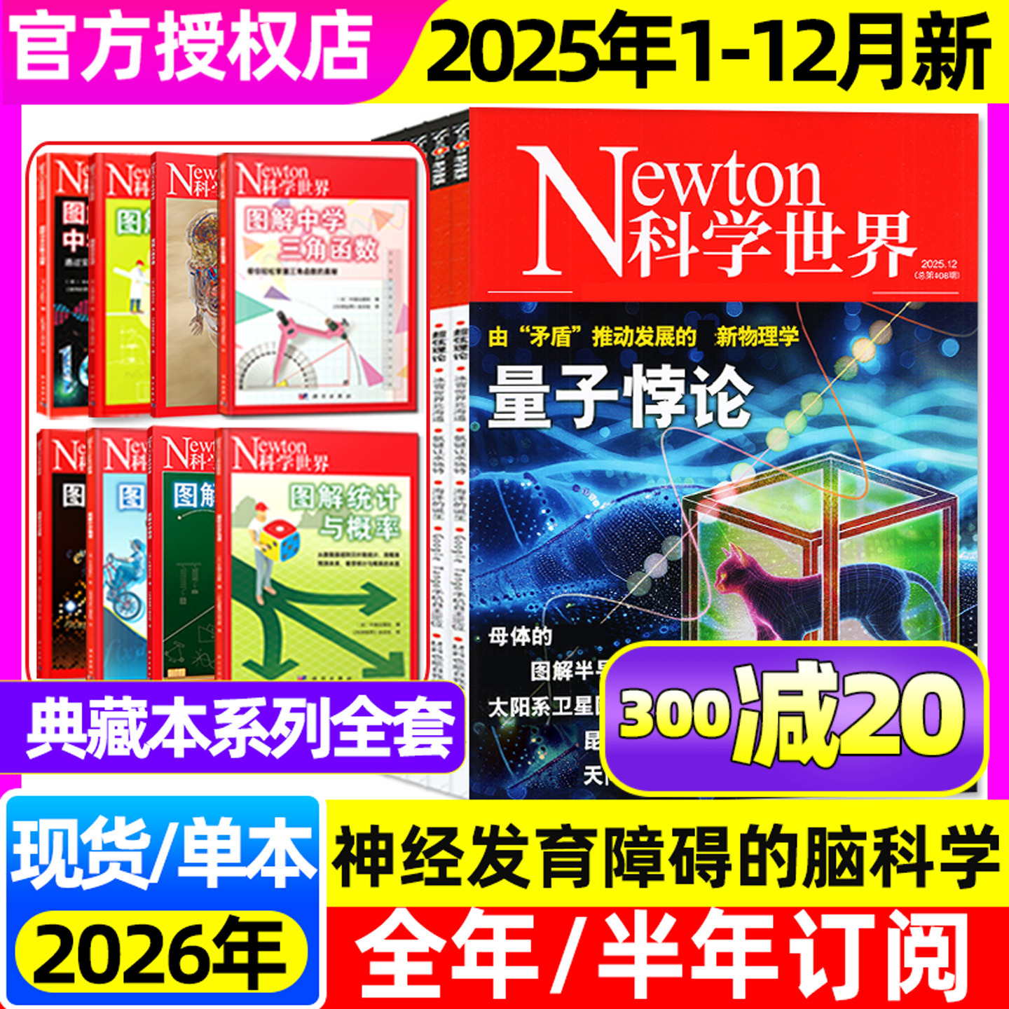 科学世界杂志25年1-12月/26订阅