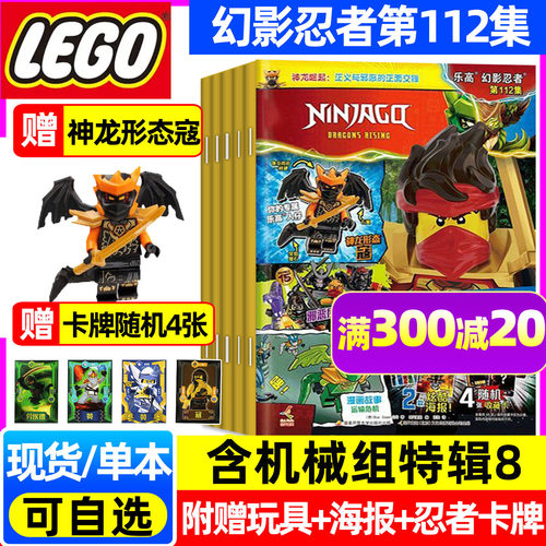 乐高幻影忍者2026年第112集新