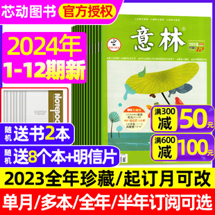 12期全 读者青年文摘合订过刊 半年订阅2023年1 意林杂志2024年1 6月1 送8个本 12月少年科学作文冲刺热点考点素材初中生少年版