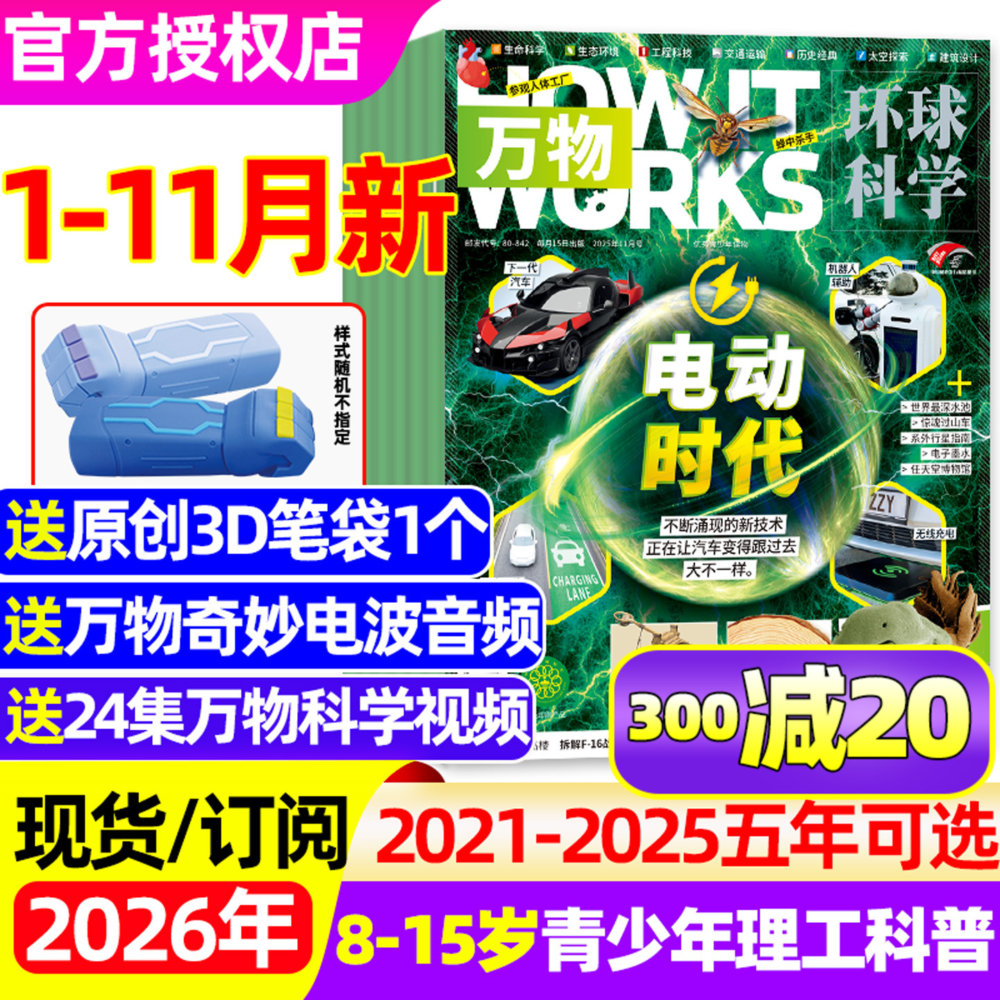 万物杂志2025年1-11月/26年订阅