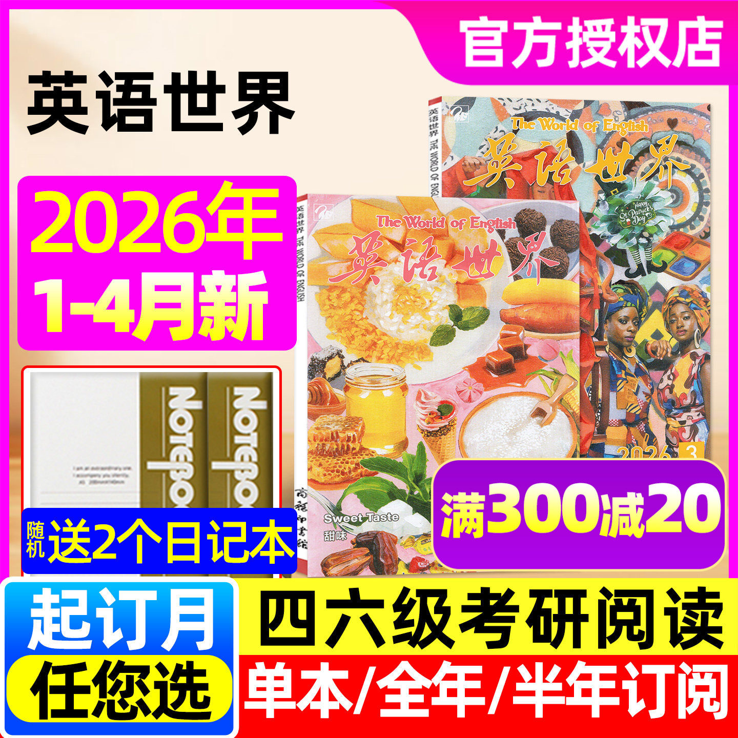 【正版】英语世界杂志2026年1-4月【全年/半年订阅/2025年】合订本中学生中英文互译大学四六级考研词汇手册英语文摘英语角非过刊