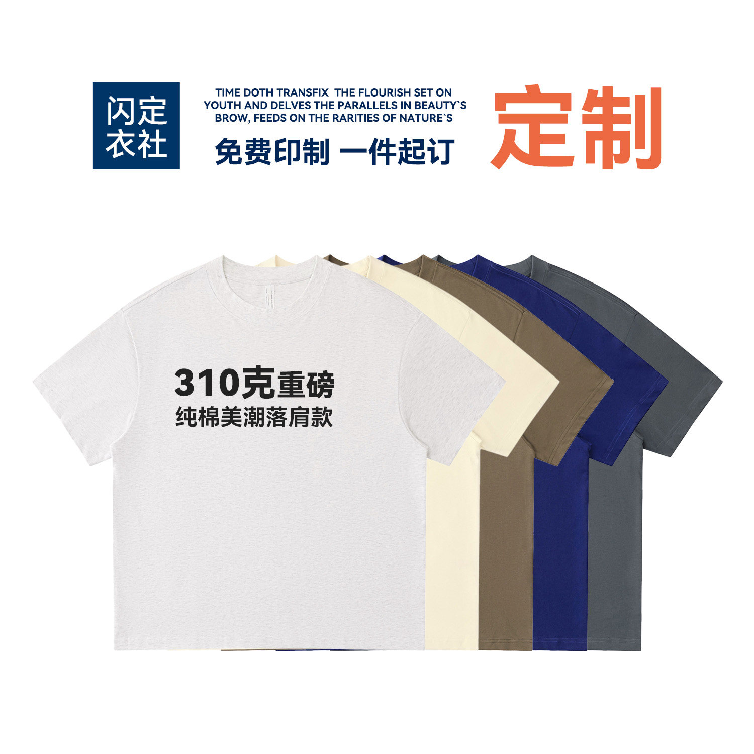 高端310g纯棉T恤定制印绣LOGO