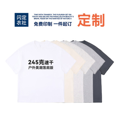 落肩速干T恤定制印LOGO工衣班服