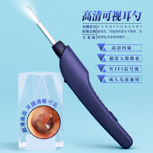 道小医高清可视掏耳勺内窥掏耳神器掏耳屎采耳工具儿童发光挖耳勺