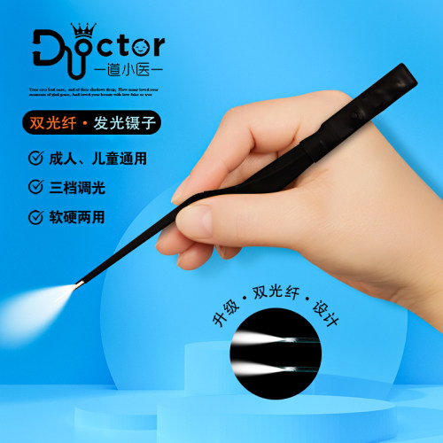 道小医光纤发光耳屎镊子儿童掏耳朵神器安全清理挖耳采耳专业工具