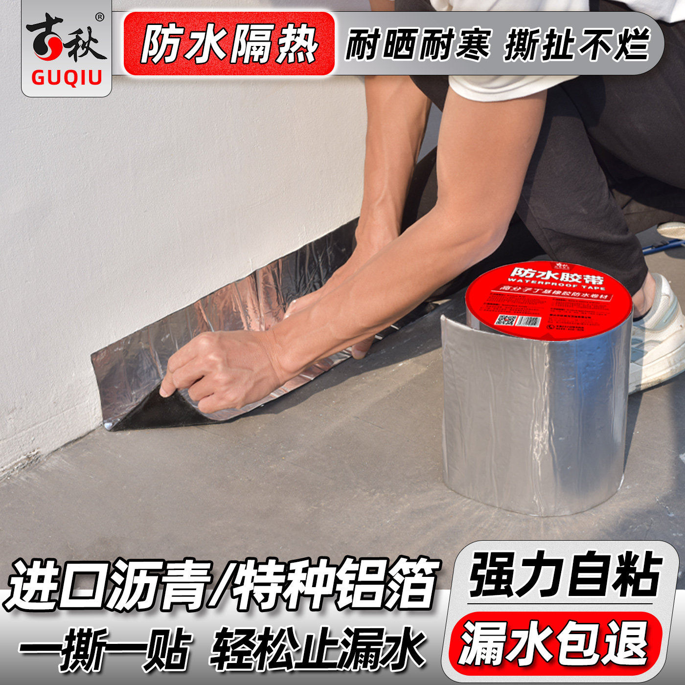 防水卷材料 专业货车屋顶裂缝补漏丁基sbs沥青耐热抗寒自粘胶带贴,基础建材,防水涂料,淘宝优惠券,粉丝福利购,淘宝优惠卷