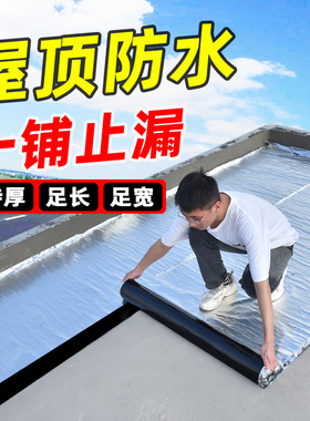防水材料屋顶补漏SBS堵漏王彩钢瓦楼房顶裂缝沥青贴防水自粘卷材